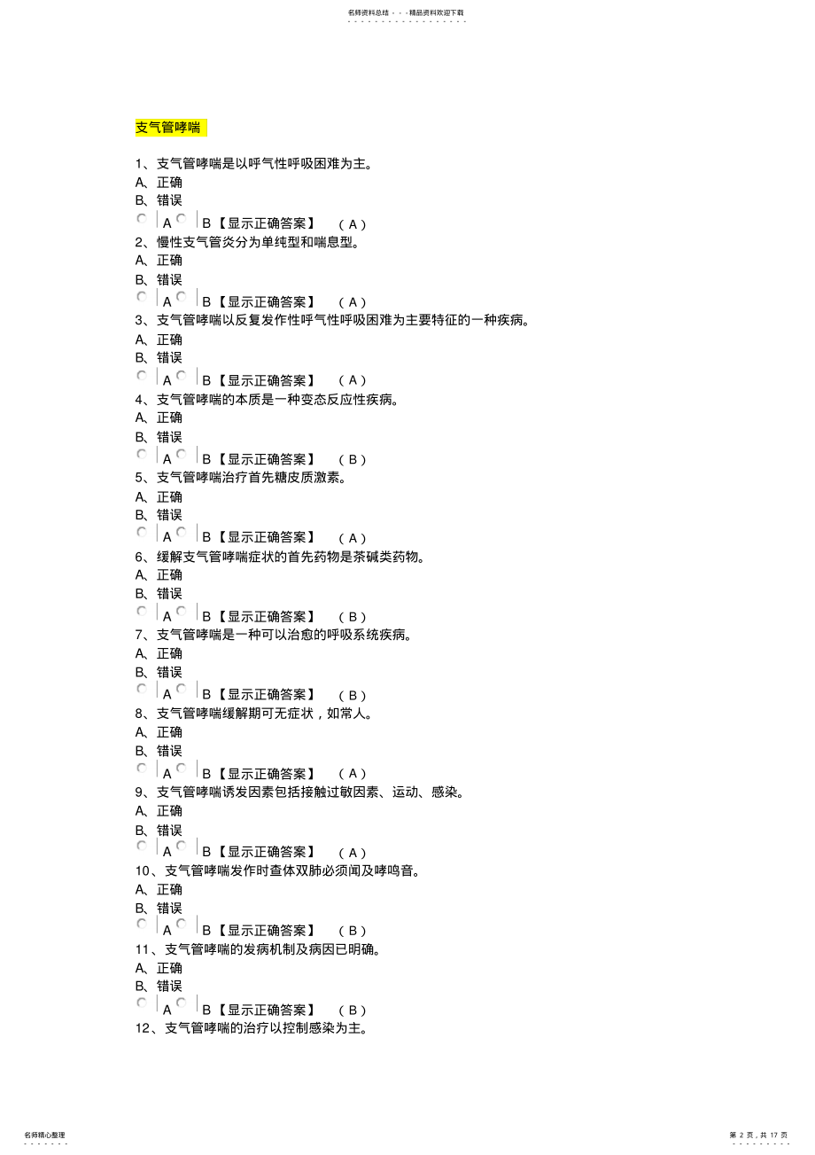 2022年执业药师继续教育考试 .pdf_第2页