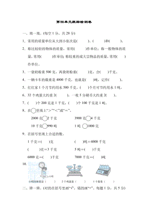 北师三下第四单元检测卷1（含答案）.docx