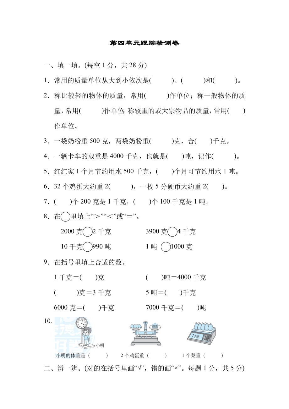 北师三下第四单元检测卷1（含答案）.docx_第1页