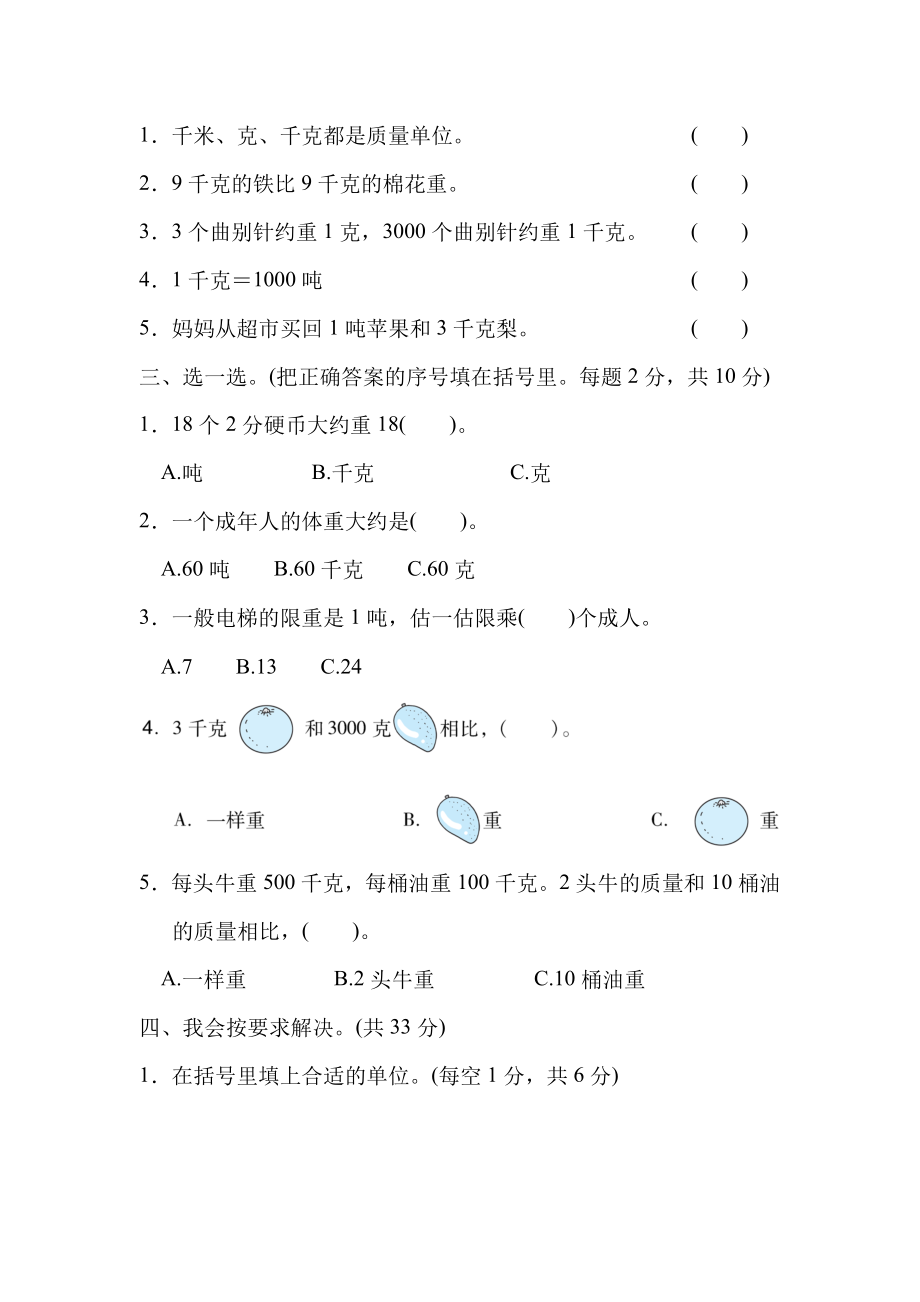 北师三下第四单元检测卷1（含答案）.docx_第2页