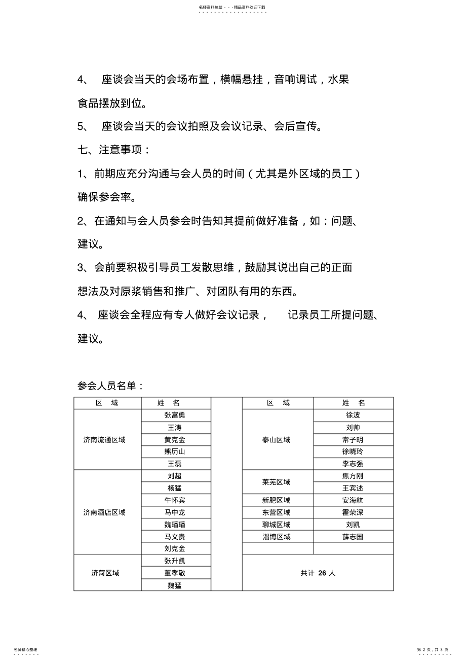 2022年新员工座谈会策划方案 .pdf_第2页