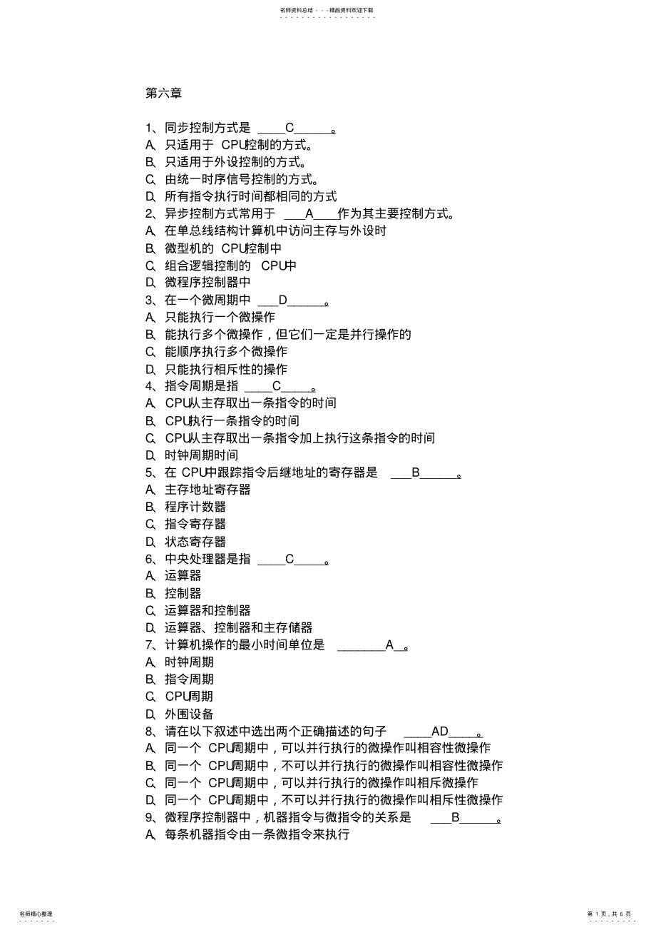 2022年操作系统考试题 .pdf_第1页