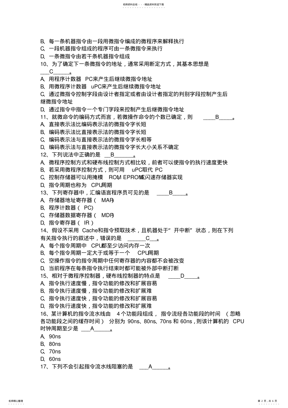 2022年操作系统考试题 .pdf_第2页