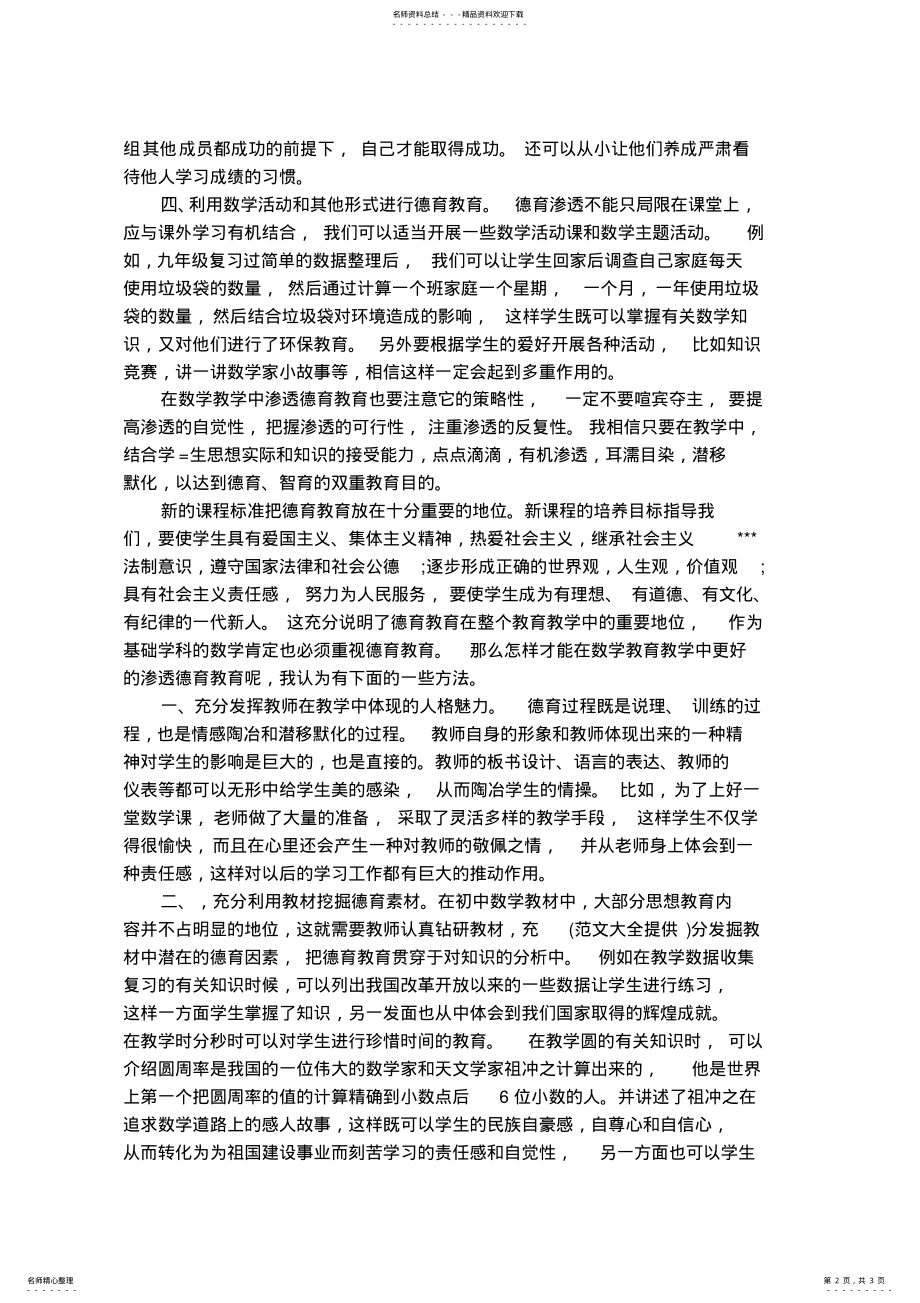 2022年数学教师德育工作总结 .pdf_第2页