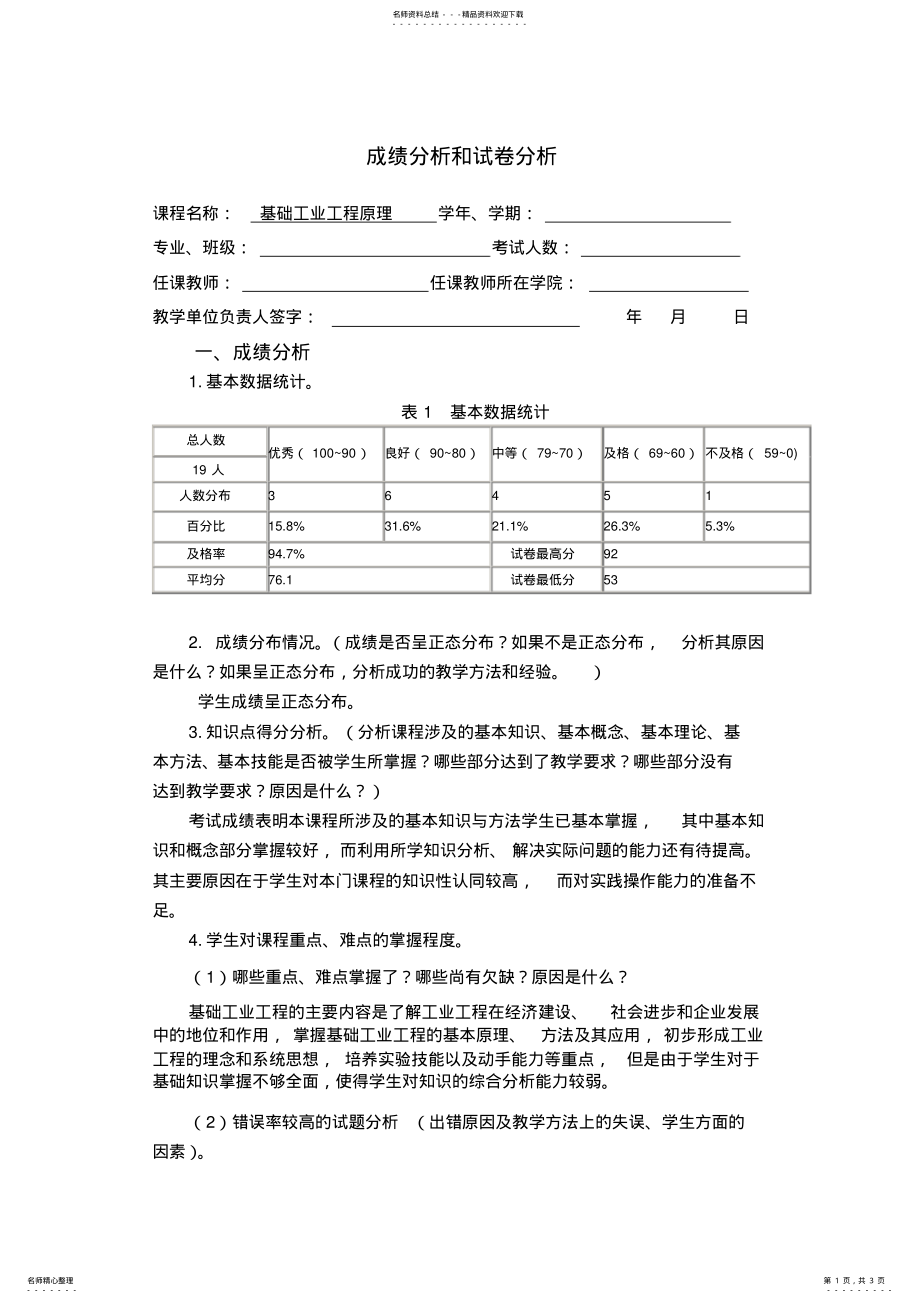 2022年成绩分析和试卷分析 .pdf_第1页