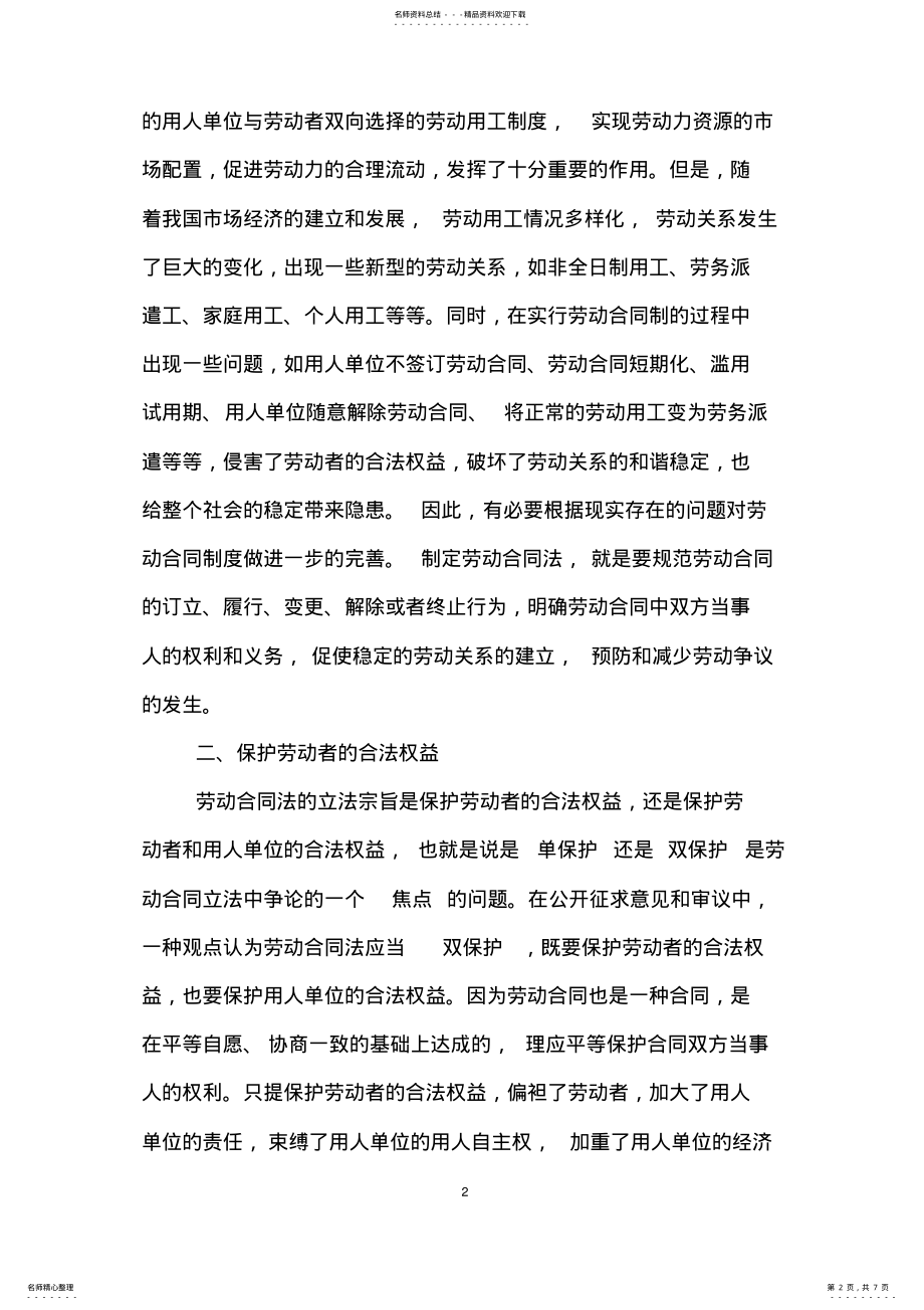 2022年2022年劳动合同法解读及适用范围 .pdf_第2页