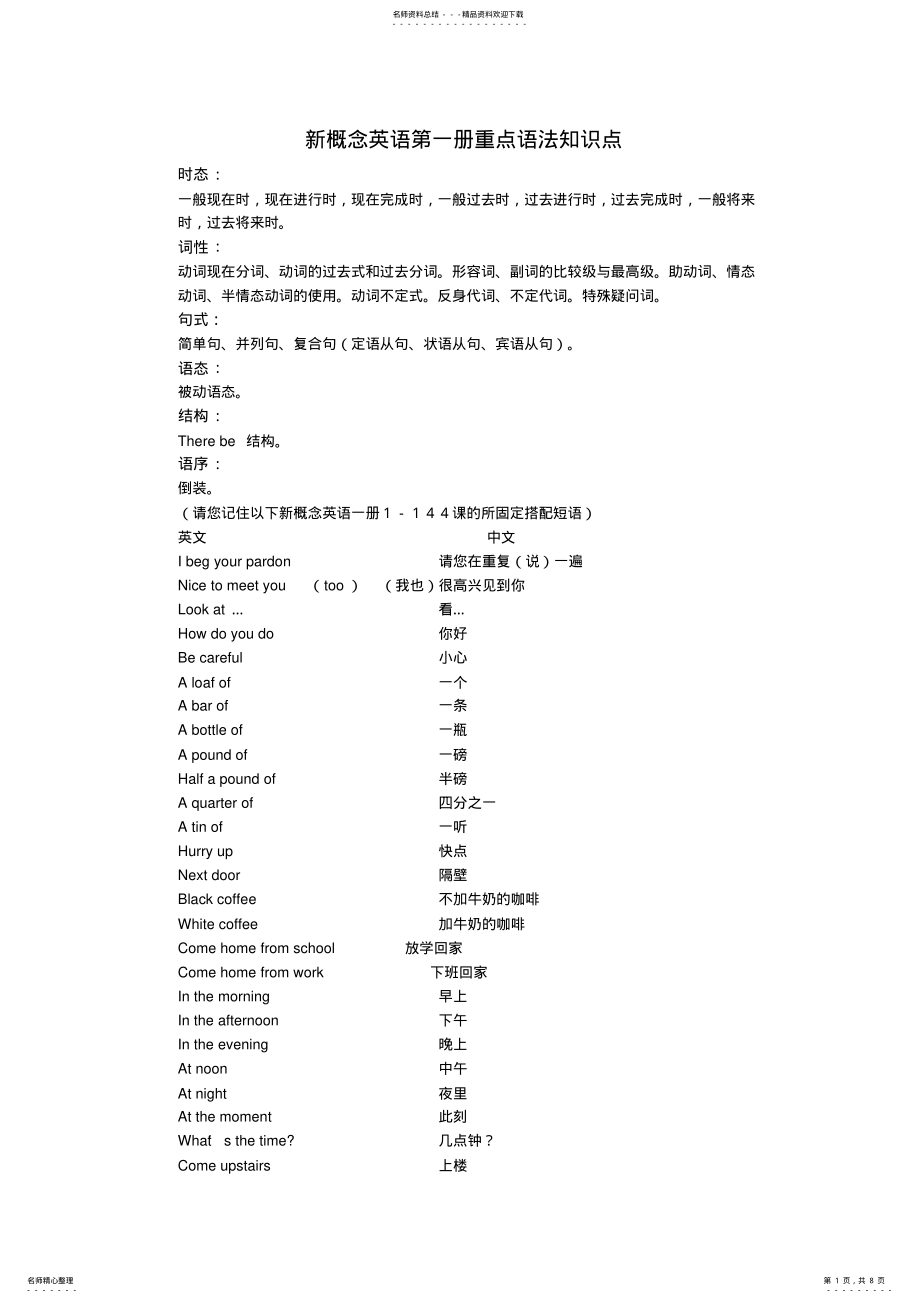 2022年新概念英语第一册重点语法知识点 .pdf_第1页