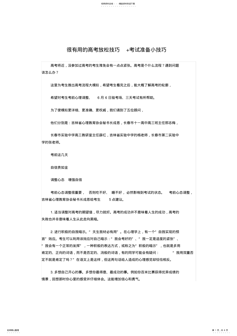 2022年2022年很有用的高考放松技巧+考试准备小技巧 .pdf_第1页