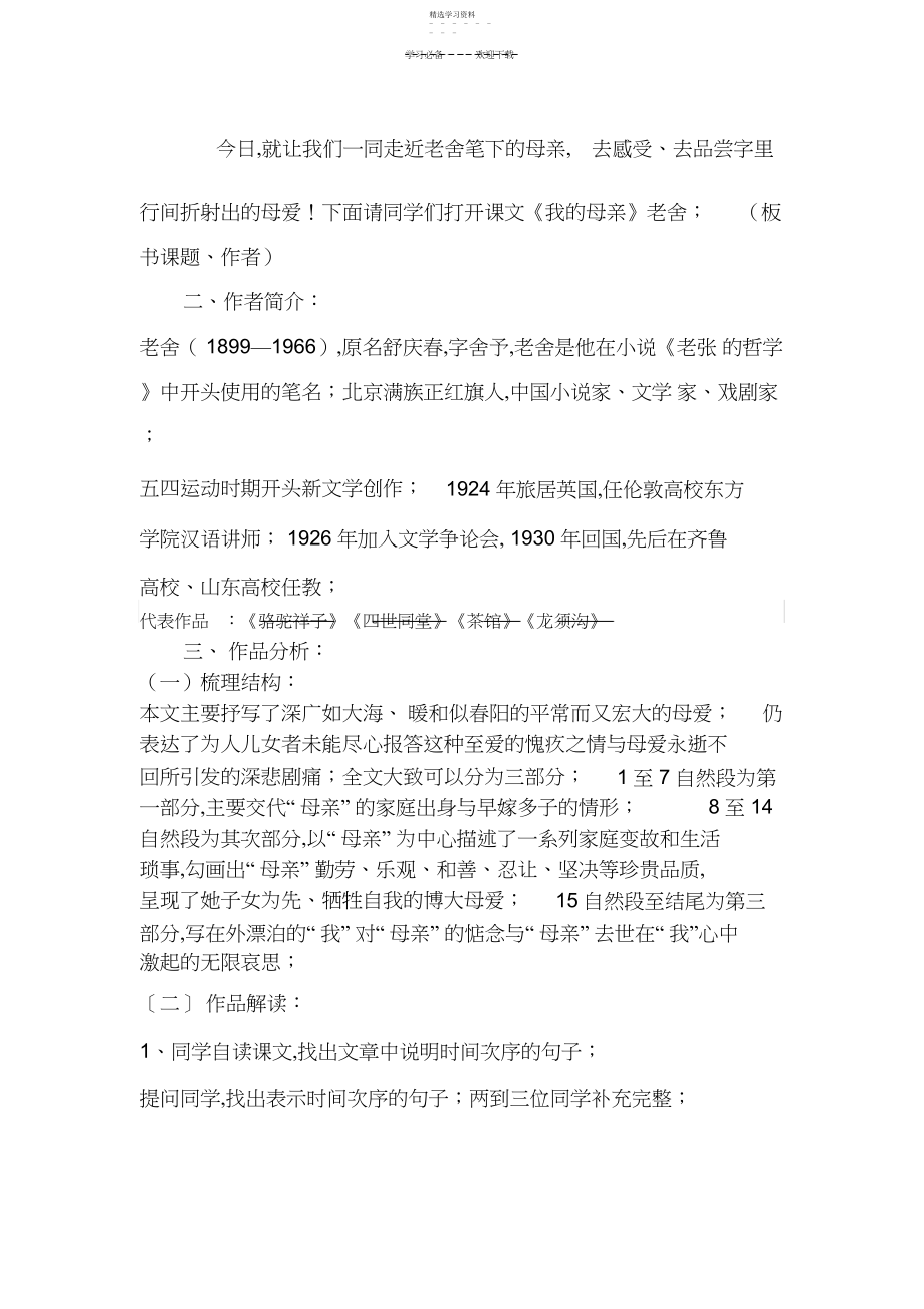 2022年我的母亲教案-老舍.docx_第2页