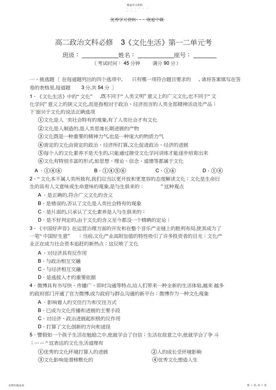 2022年文化生活第一二单元.docx_第1页