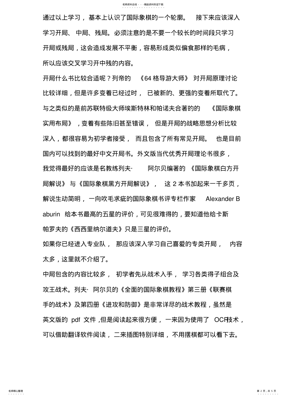 2022年2022年国际象棋从入门到精通建议 .pdf_第2页