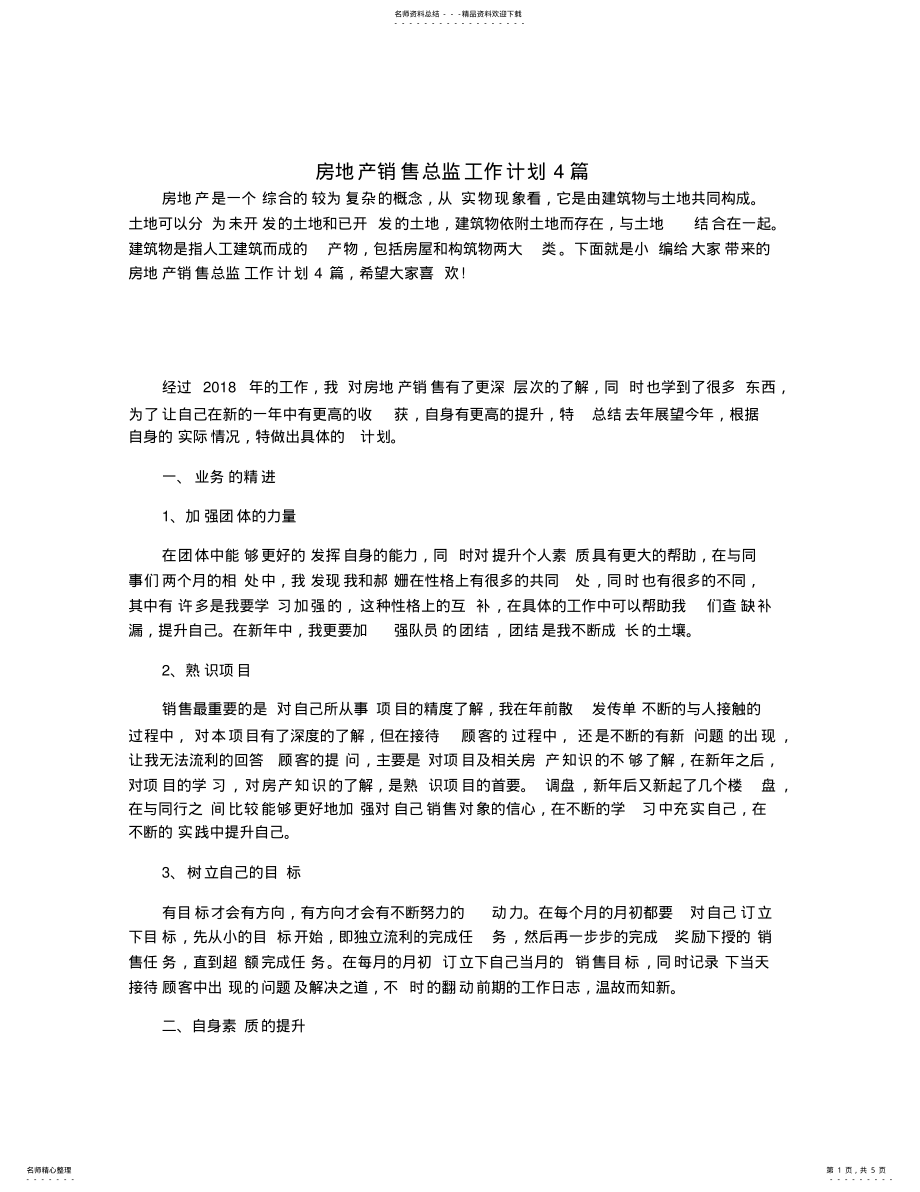 2022年房地产销售总监工作计划篇 .pdf_第1页