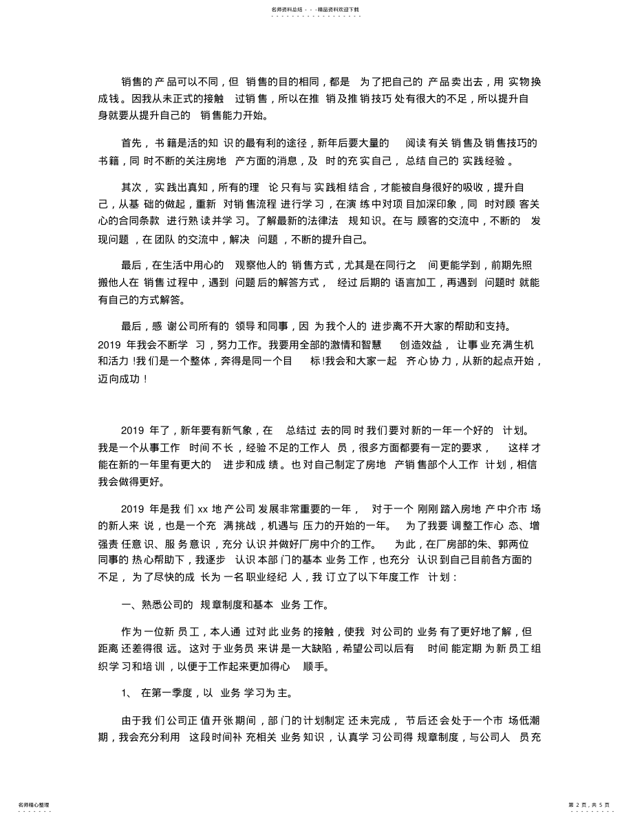 2022年房地产销售总监工作计划篇 .pdf_第2页