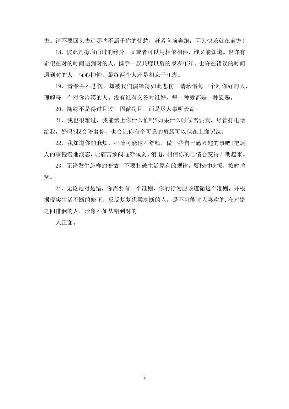 唯美情感经典语录.docx_第2页