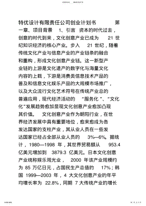 2022年文化产业创业计划书 .pdf