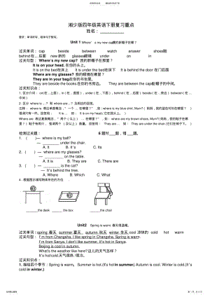 2022年新湘少版英语四年级下册复习资料-单元 .pdf