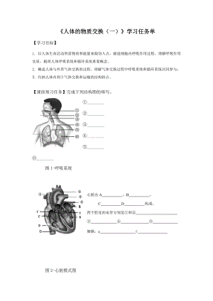 初二生物学(北京版)-专题四生物圈中的人-人体的物质交换(一)-3学习任务单.docx