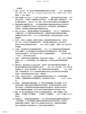 2022年2022年基因工程考试重点 .pdf