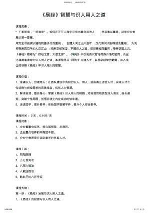 2022年2022年国学杨子-《易经智慧与识人用人之道》 .pdf