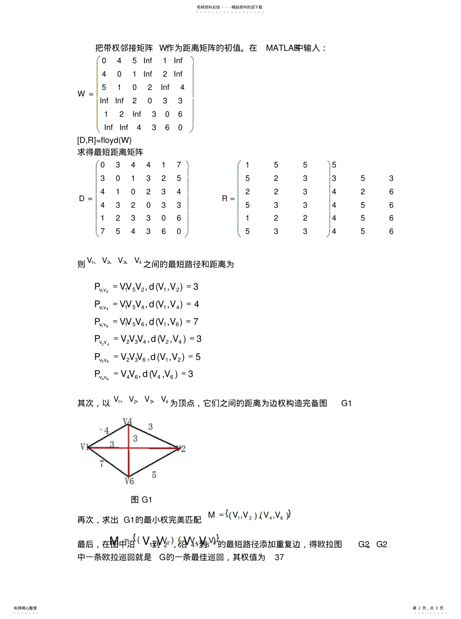 2022年数学建模之最佳巡归类 .pdf_第2页