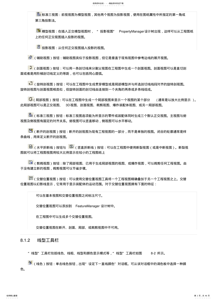 工程图 .pdf_第2页