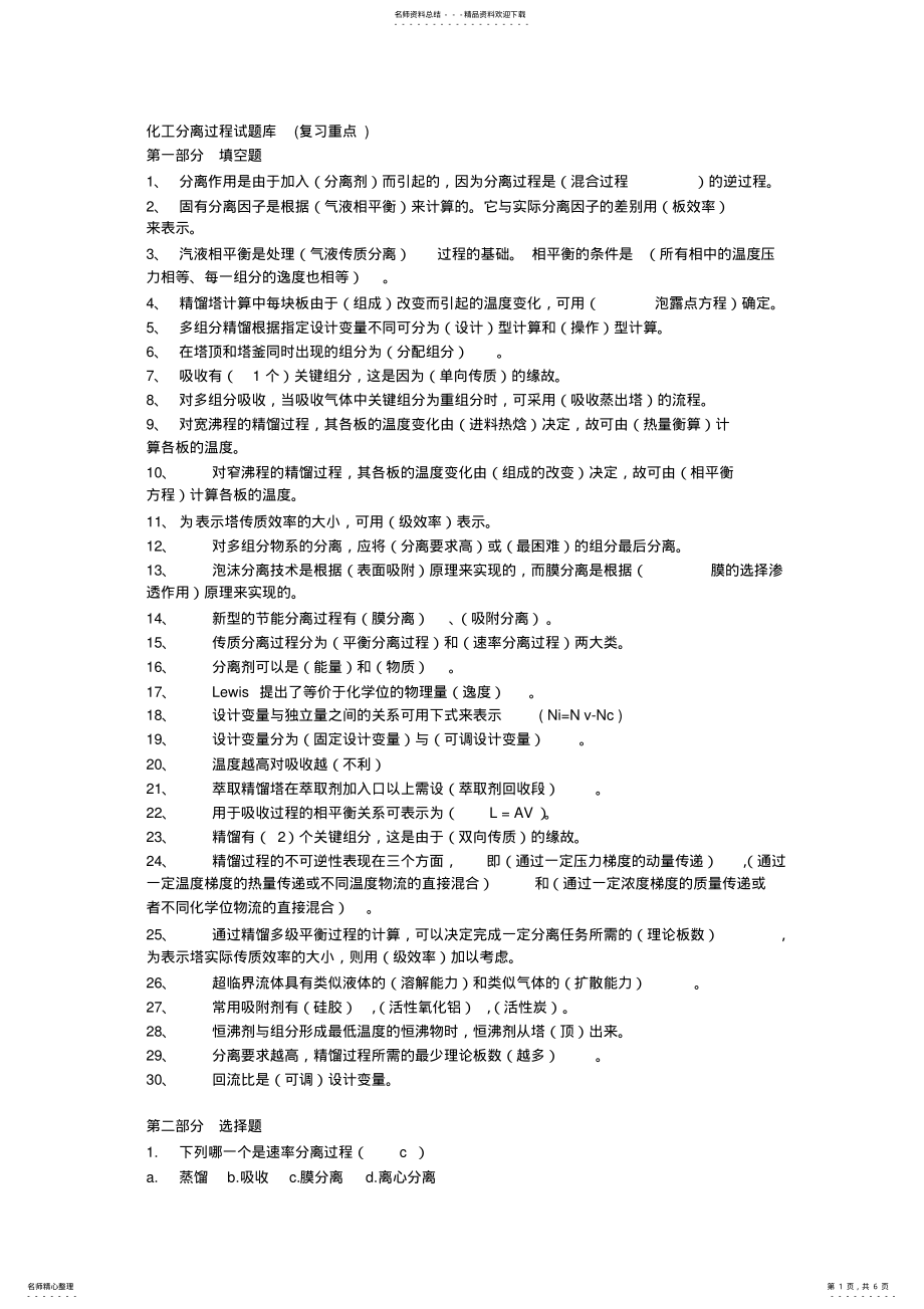 2022年2022年化工分离过程试题库[] .pdf_第1页