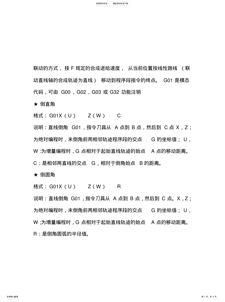 华中系统数控编程指令代码 .pdf_第2页