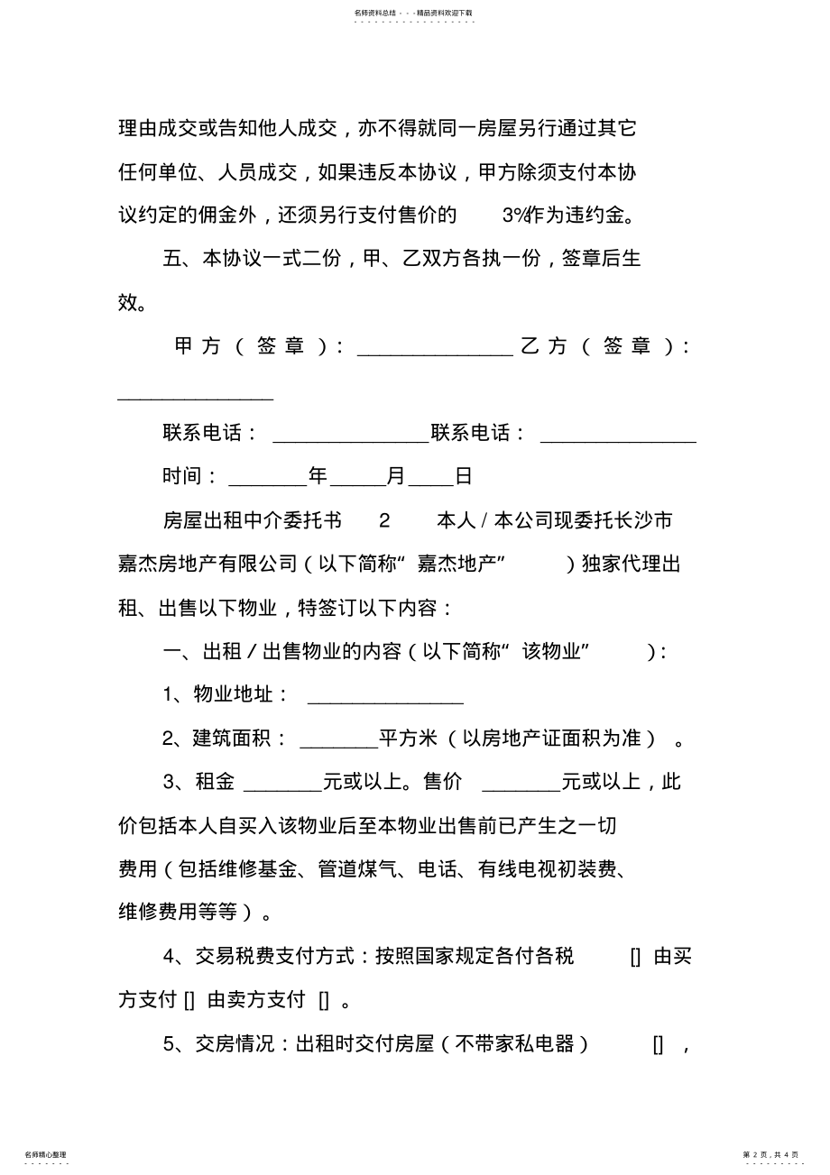 2022年房屋出租中介委托书 .pdf_第2页