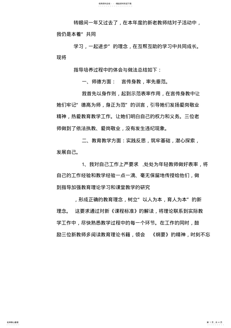 2022年指导青年教师工作总结 .pdf_第1页