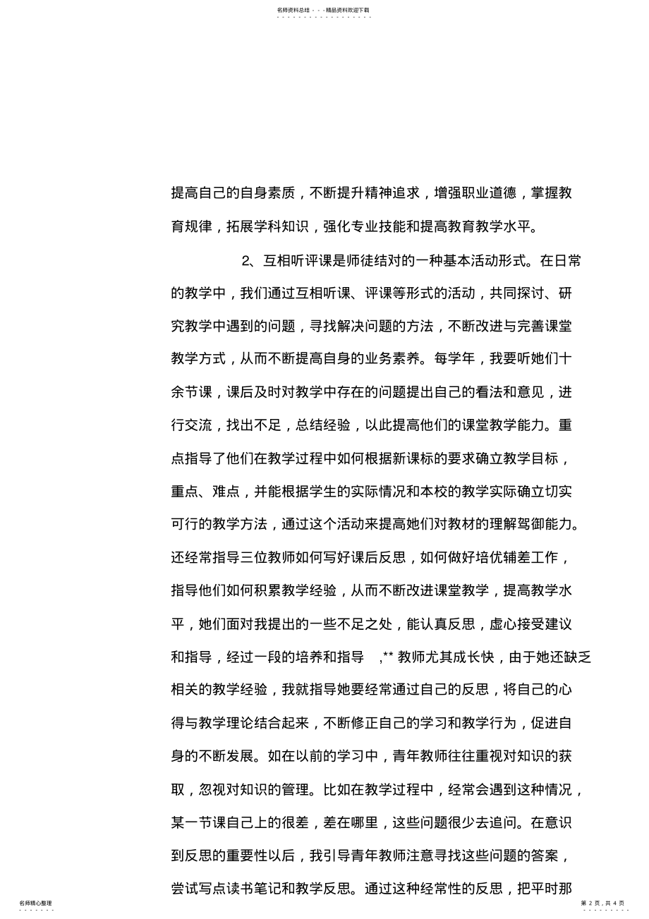 2022年指导青年教师工作总结 .pdf_第2页