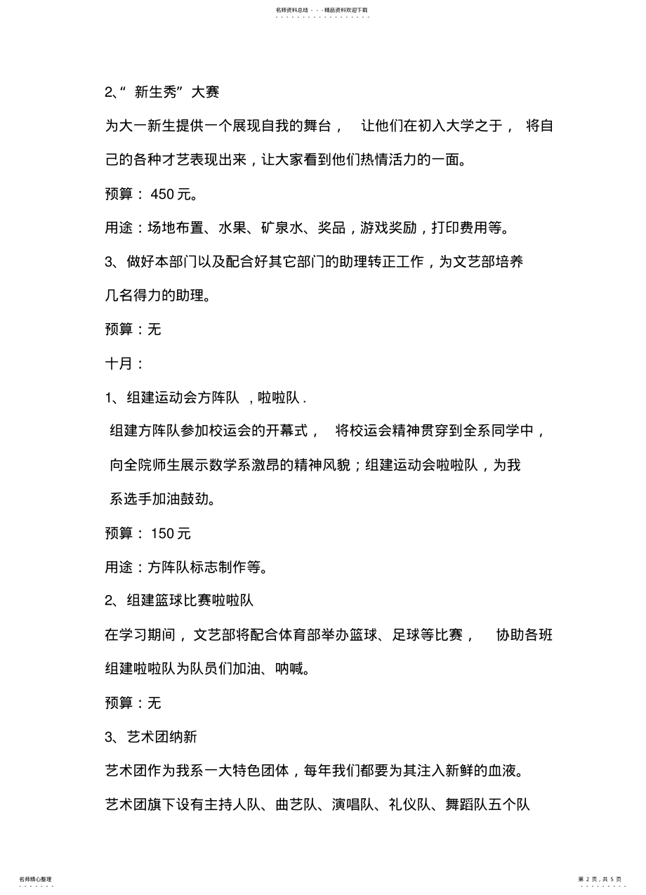 2022年文艺部工作计划与预算 .pdf_第2页