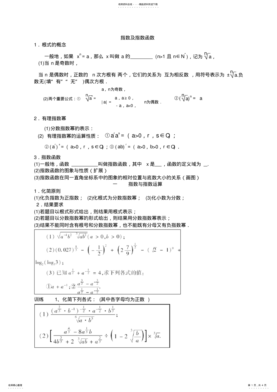 2022年指数及指数函数高一 .pdf_第1页