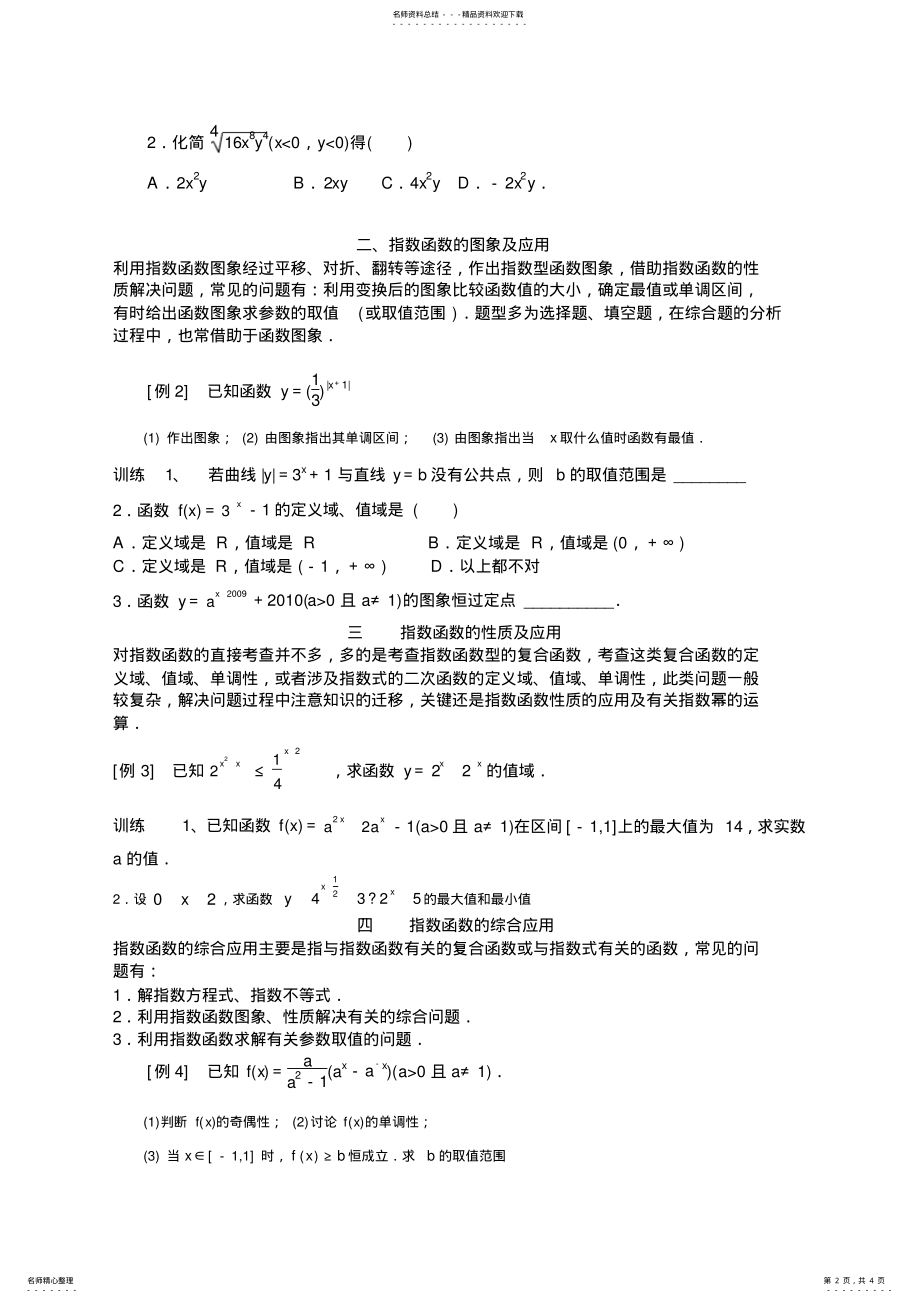 2022年指数及指数函数高一 .pdf_第2页