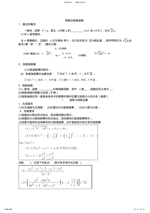 2022年指数及指数函数高一 .pdf