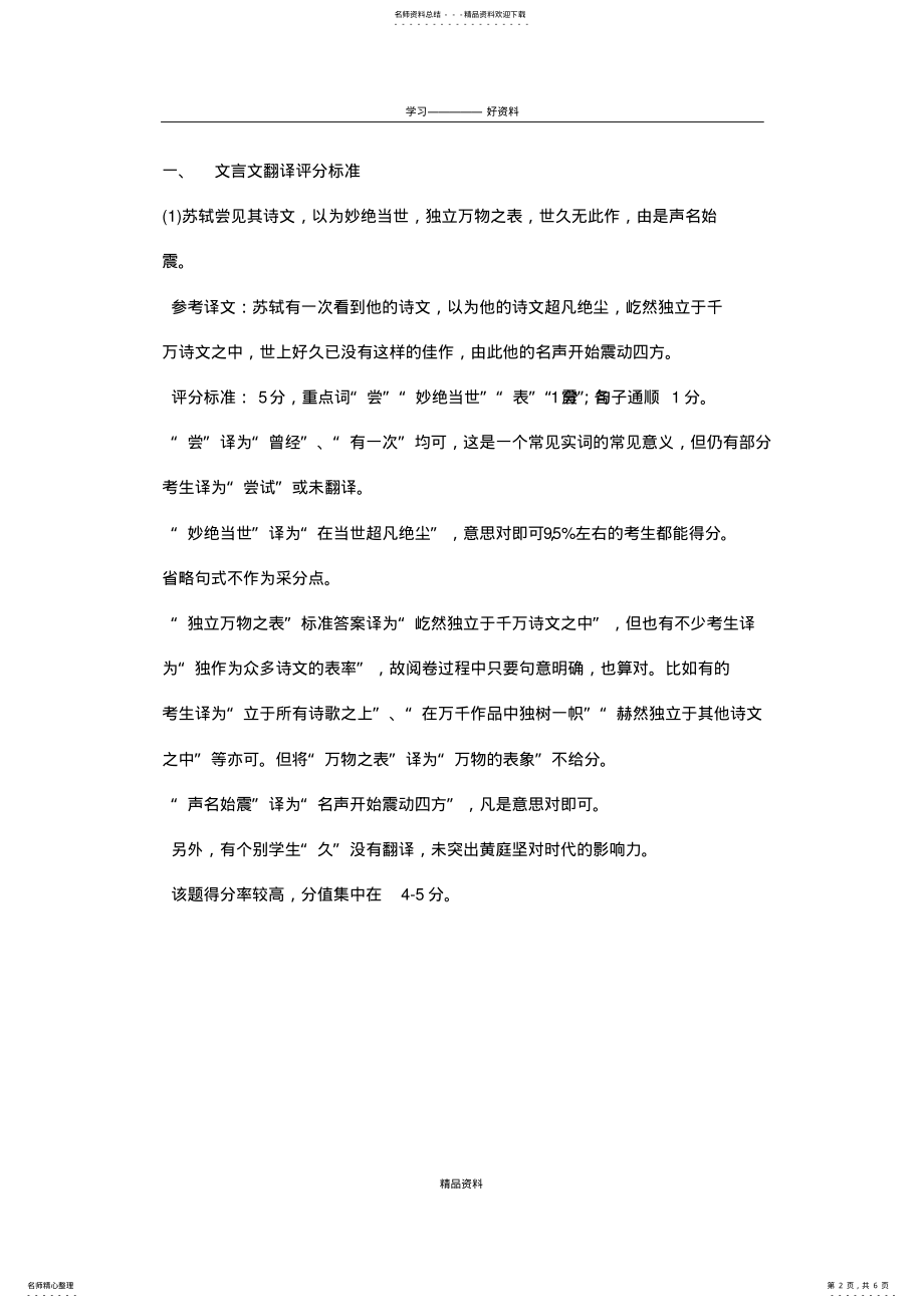 2022年文言文翻译阅卷分析复习进程 .pdf_第2页