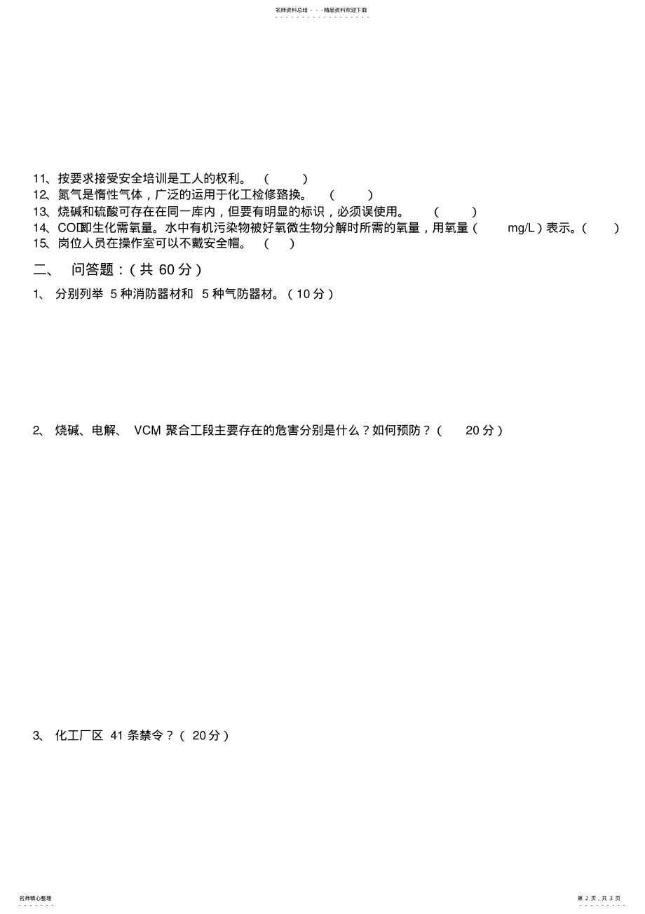 2022年新工二级安全教育考试试卷 .pdf_第2页