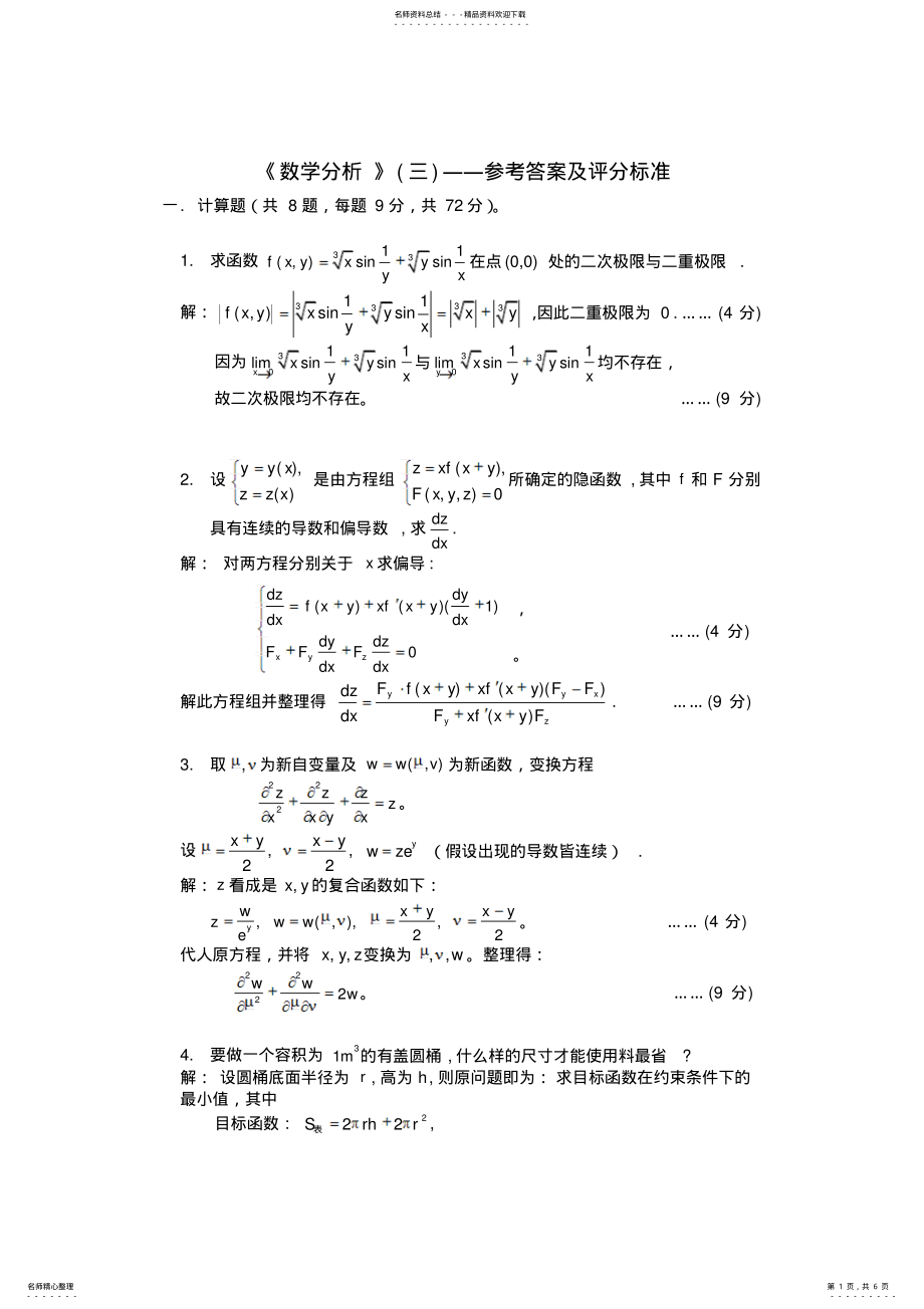 2022年数学分析三试卷及答案 .pdf_第1页