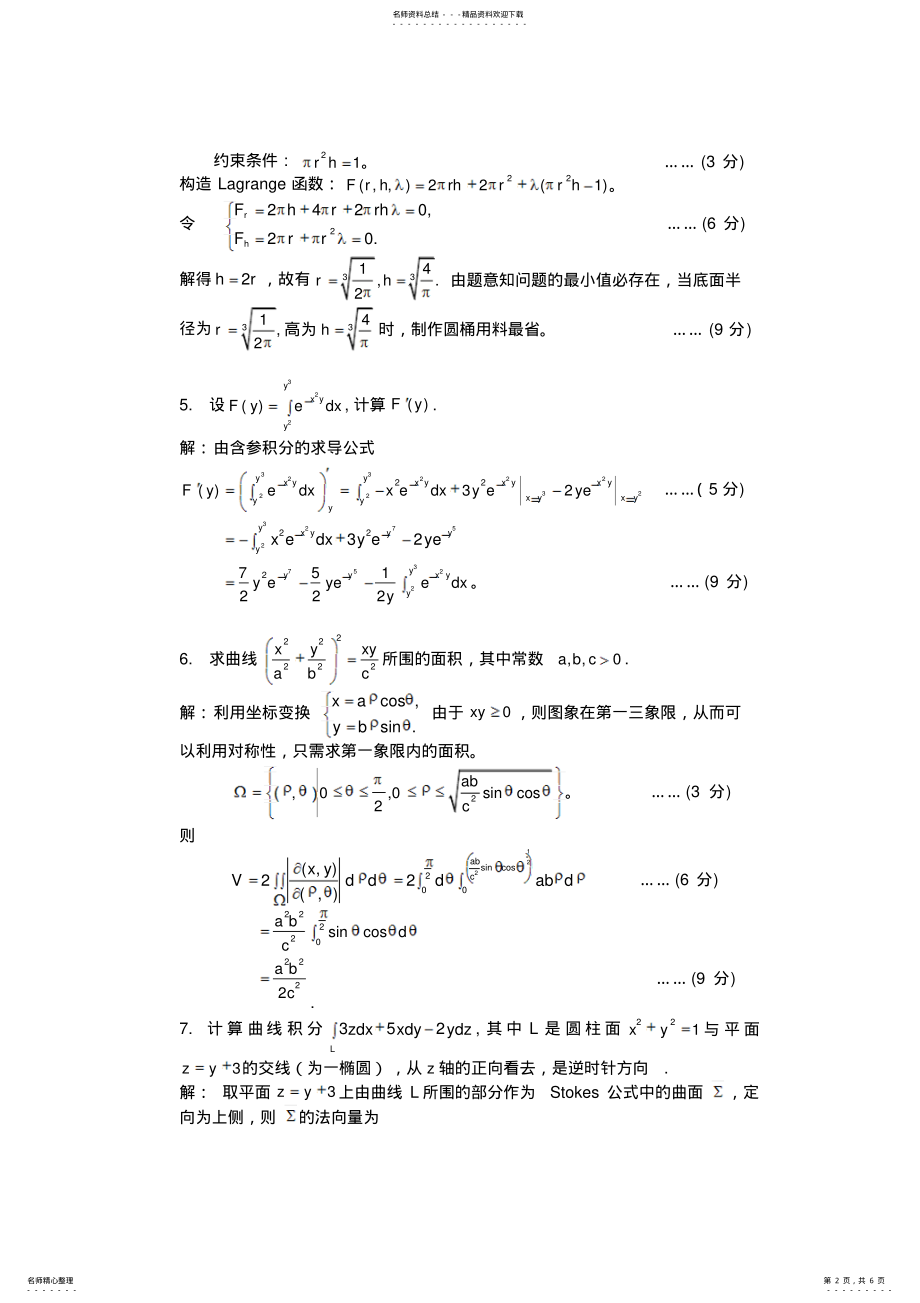 2022年数学分析三试卷及答案 .pdf_第2页