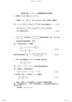 2022年数学分析三试卷及答案 .pdf