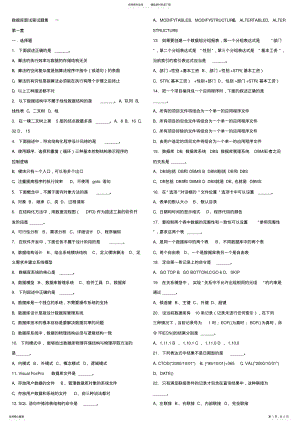 2022年数据库面试笔试题大全 .pdf