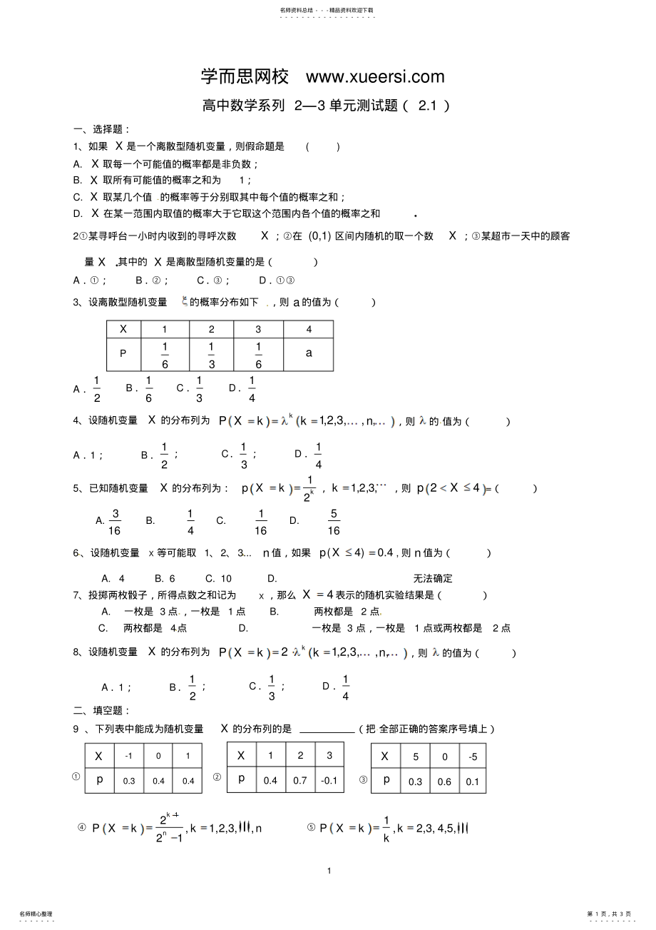 2022年数学：新人教A版选修-.离散型随机变量及其分布列可用 .pdf_第1页