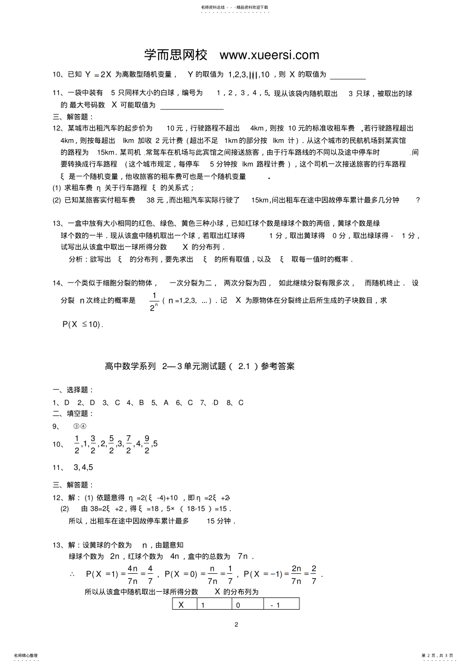 2022年数学：新人教A版选修-.离散型随机变量及其分布列可用 .pdf_第2页