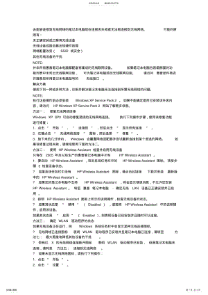 2022年2022年惠普笔记本电脑-电脑无法连接到无线网络 .pdf