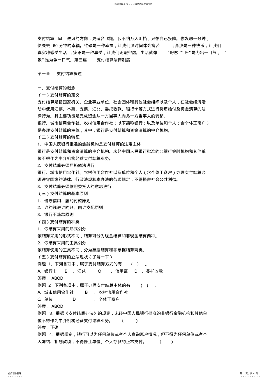 2022年支付结算 .pdf_第1页