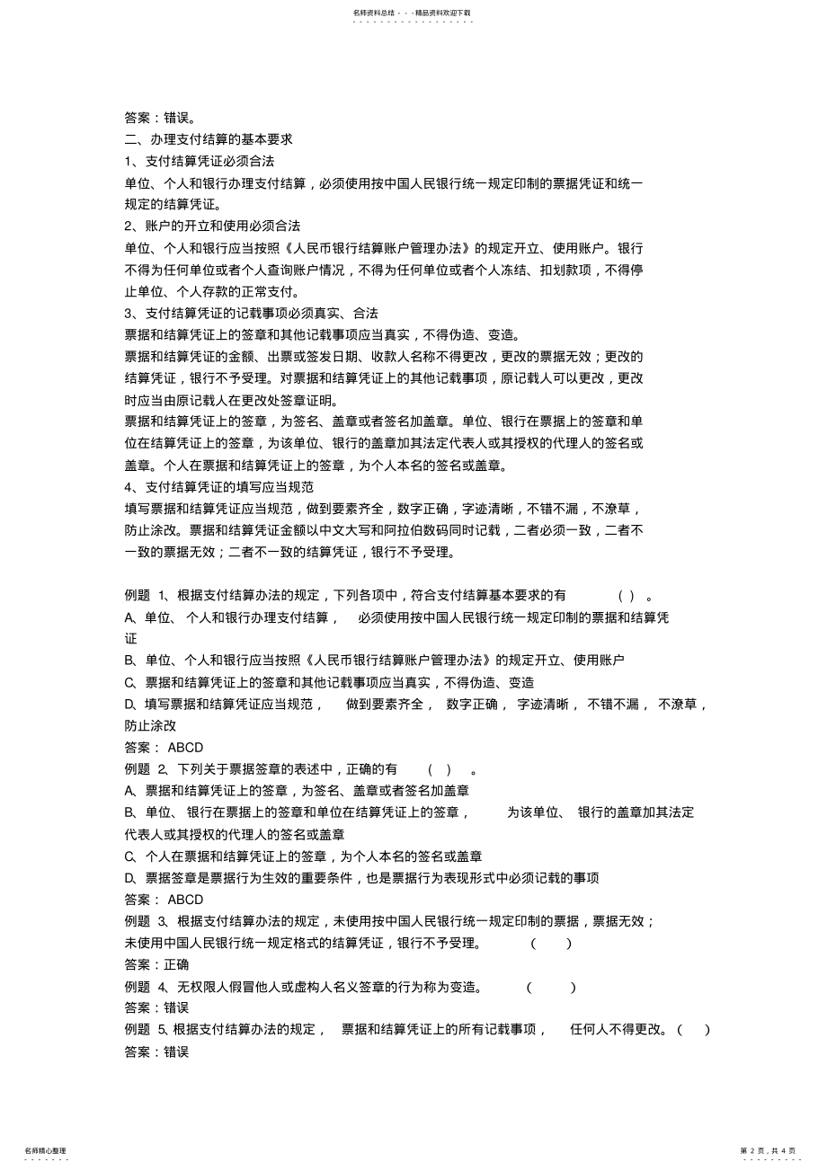 2022年支付结算 .pdf_第2页