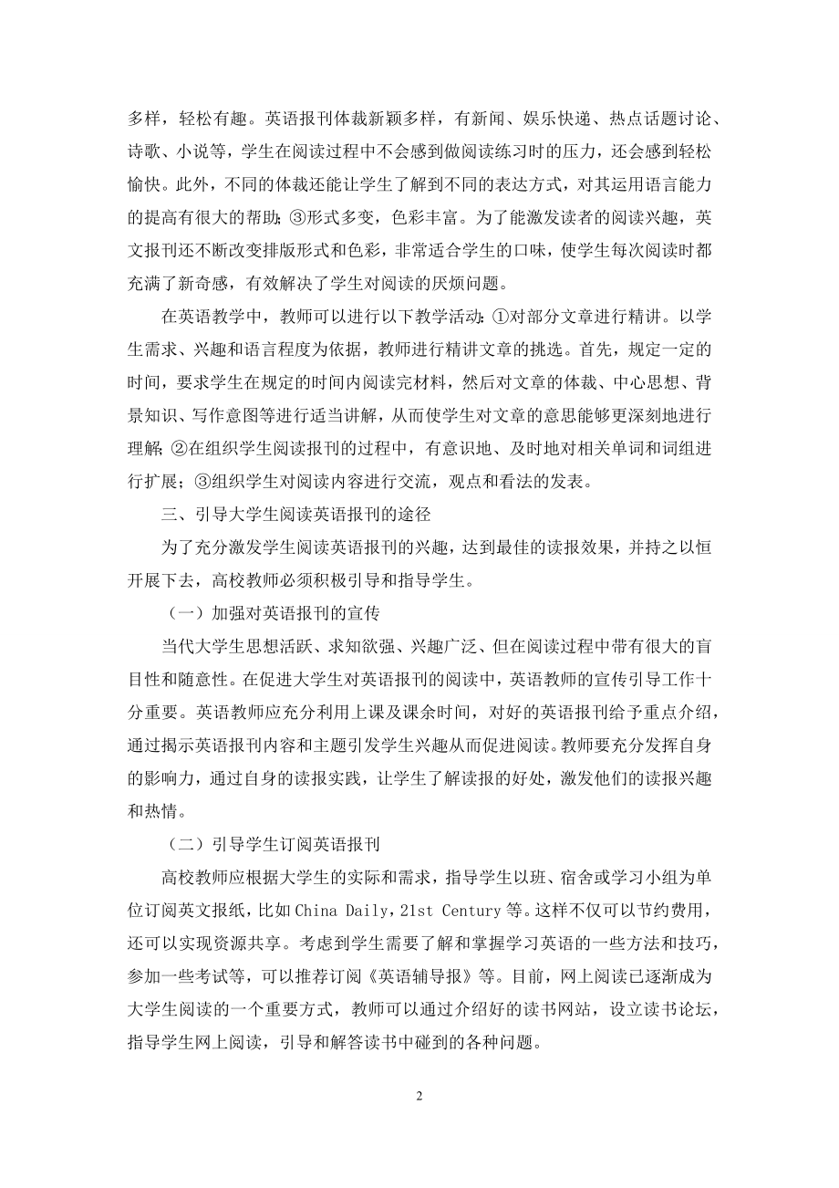 加强英语报刊阅读-提高英语阅读水平.docx_第2页