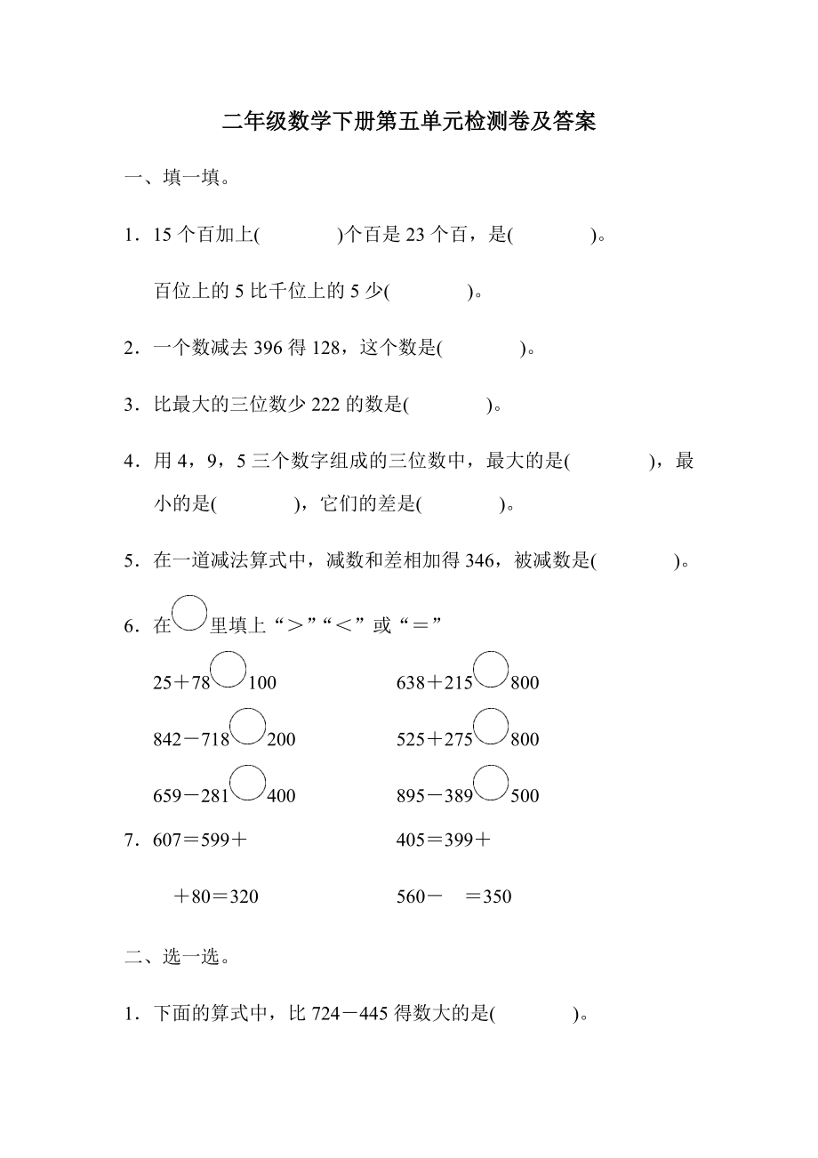 北师数学二下第五单元检测卷1（含答案）.docx_第1页