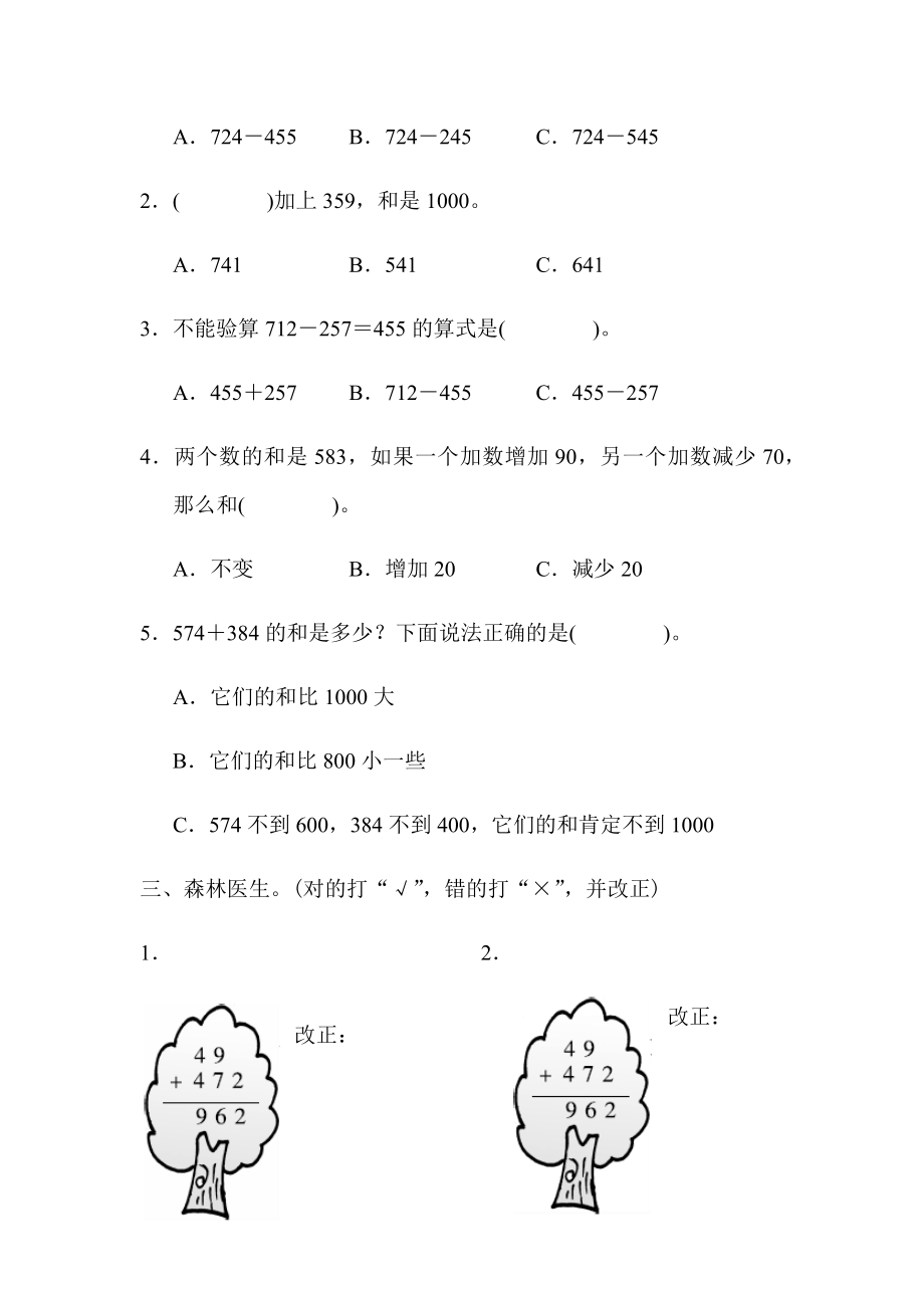 北师数学二下第五单元检测卷1（含答案）.docx_第2页