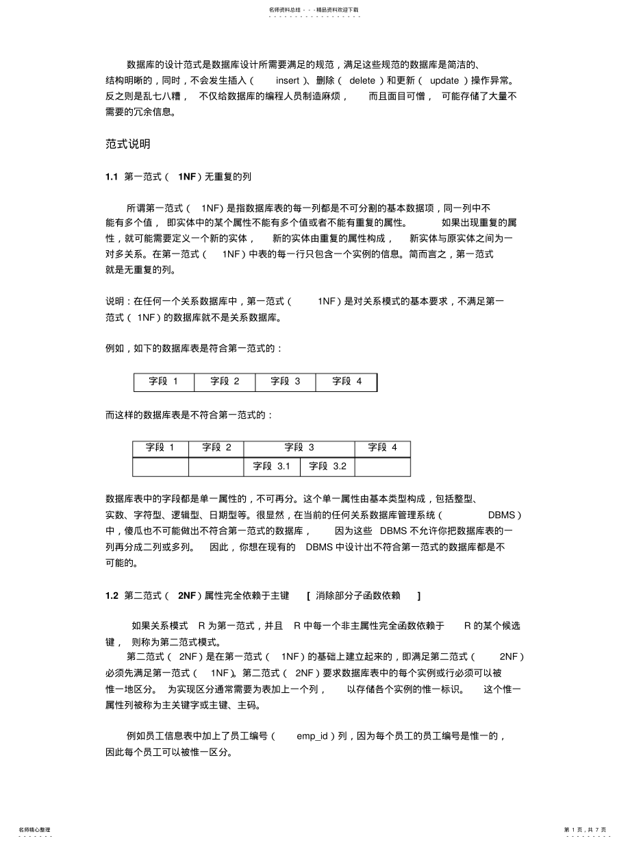 2022年数据库范式详解推荐 .pdf_第1页