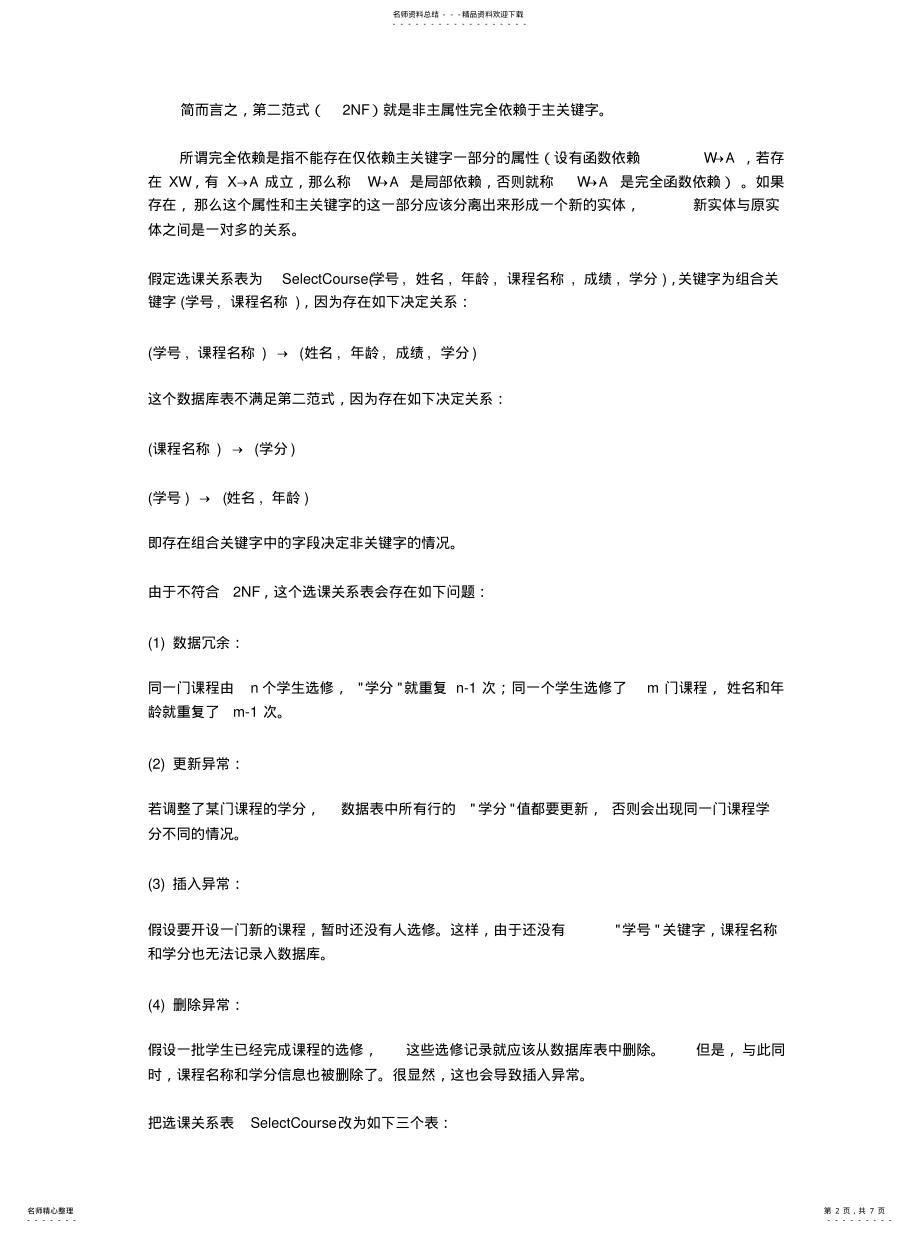 2022年数据库范式详解推荐 .pdf_第2页